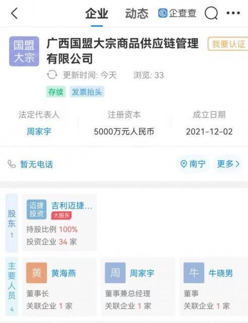 吉利集团战略布局新领域 斥资5000万成立大宗商品供应链管理公司，强化信息系统集成服务
