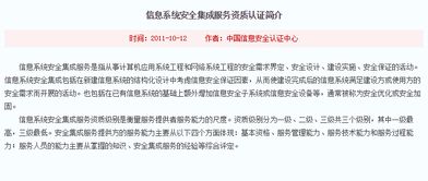 信息系统安全集成服务资质认证标准介绍